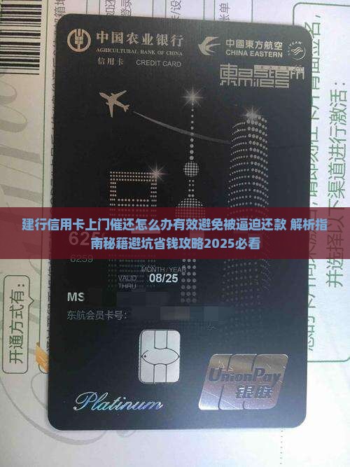建行信用卡上门催还怎么办有效避免被逼迫还款