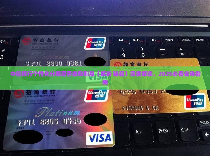 中信银行个性化分期是否收取利息