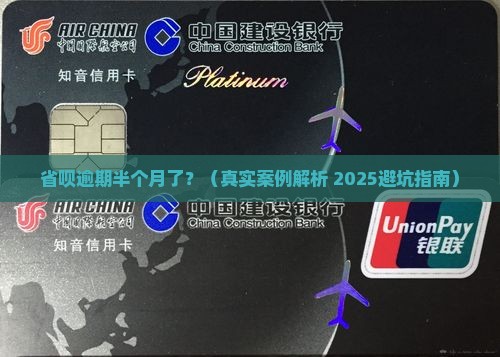 省呗逾期半个月了如何处理