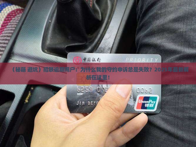 招联逾期守约怎么申诉提高成功率