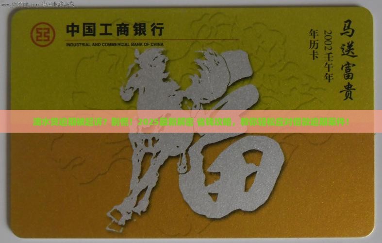 滴水贷逾期被起诉了怎么办理借款逾期案件