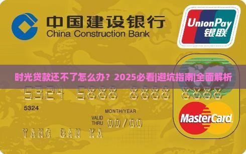 时光贷款还不了怎么办