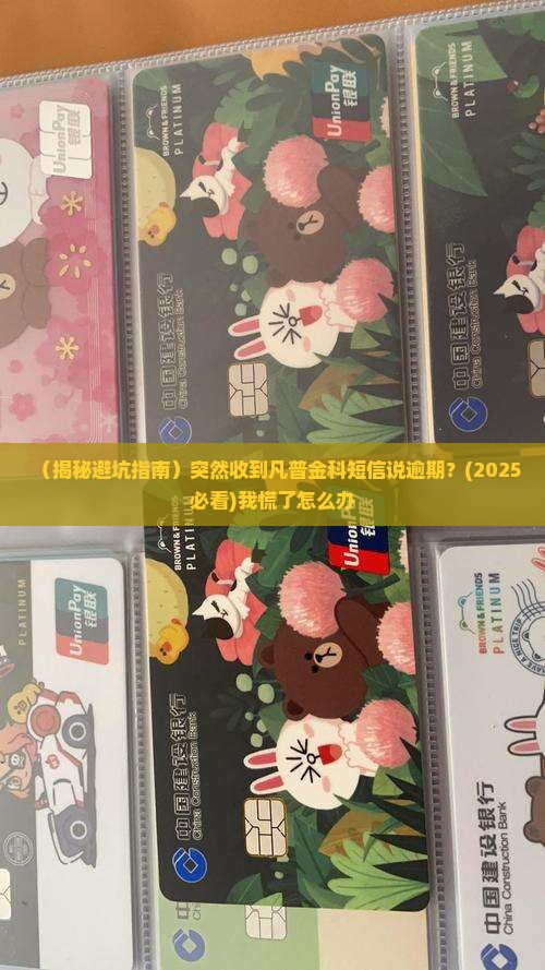 突然收到凡普金科短信您处于逾期
