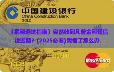 突然收到凡普金科短信您处于逾期
