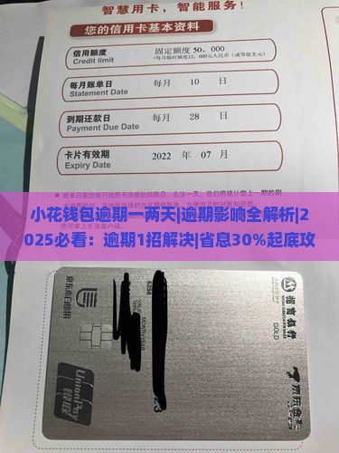 小花钱包逾期一两天