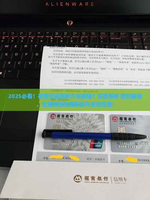 花简记逾期多久会被爆