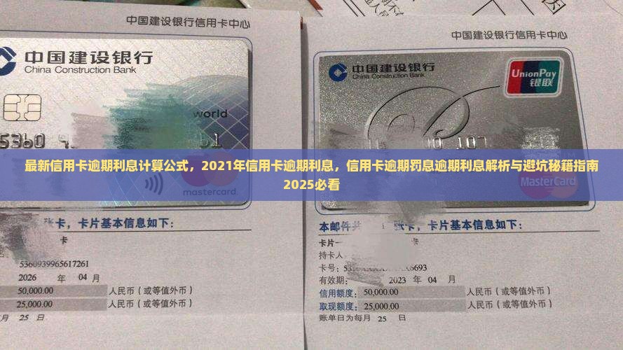 最新信用卡逾期利息计算公式
