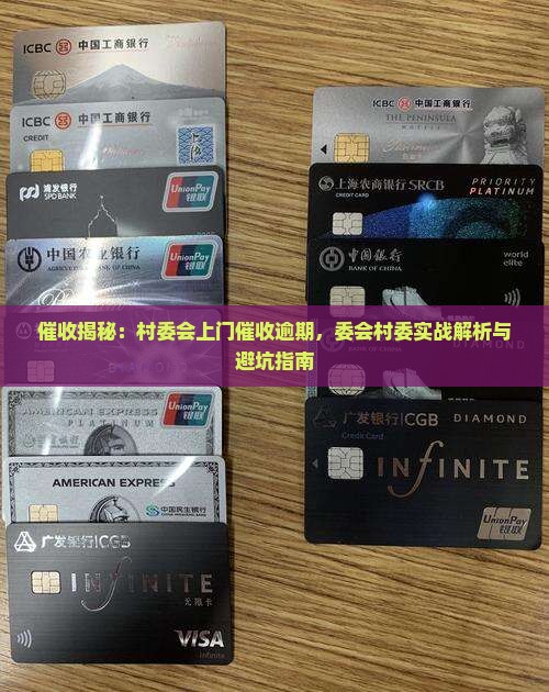 催收说叫村委会上门催收