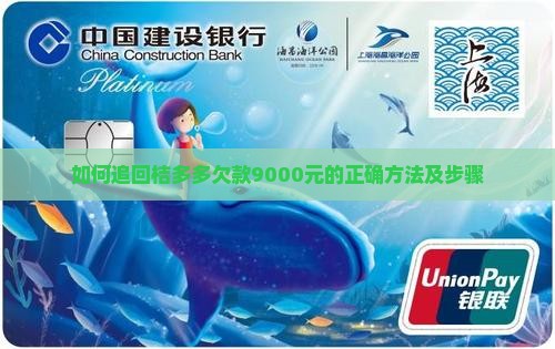 如何追回桔多多欠款9000元