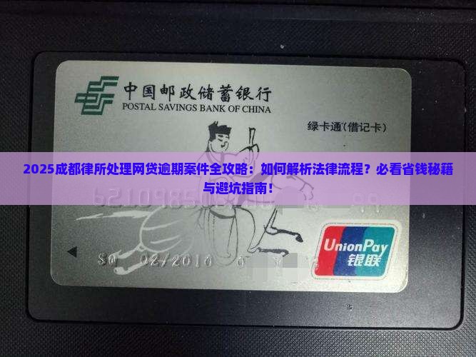 成都律所如何处理网贷逾期案件