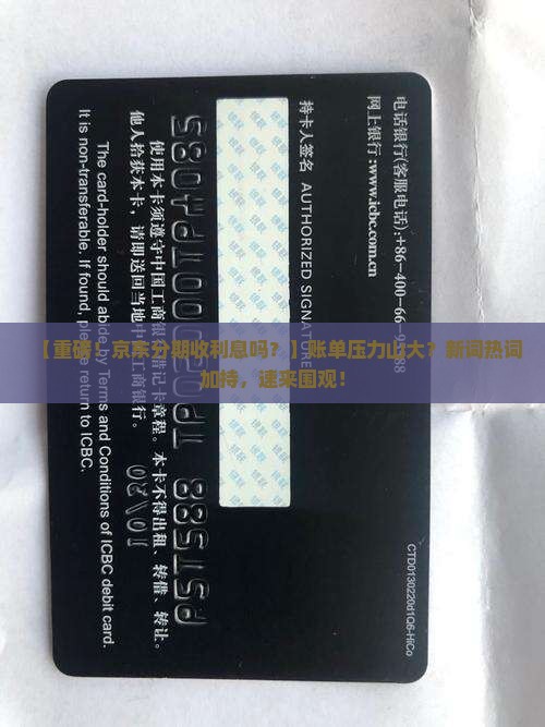 京东白条分期收利息吗