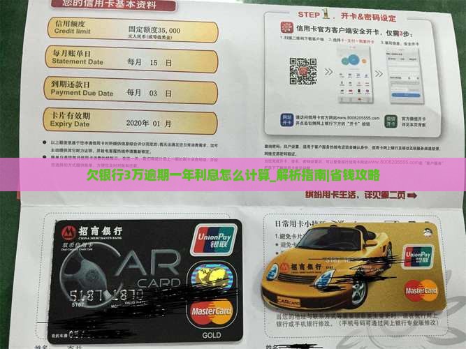 欠银行3万逾期一年利息怎么计算