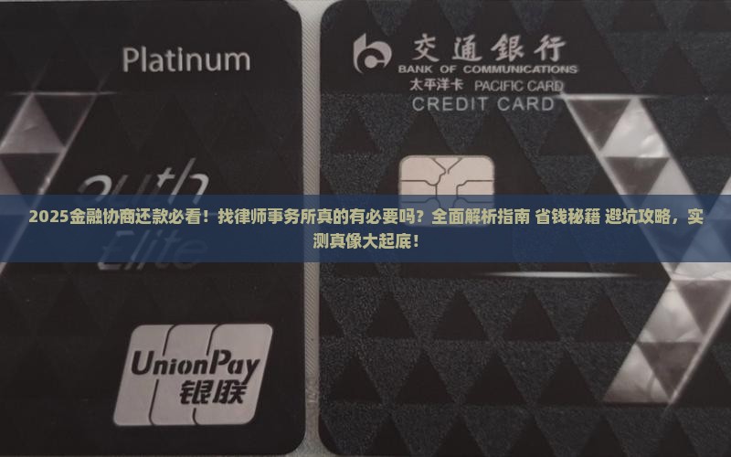 招联金融协商还款需要找律师事务所吗