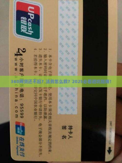 360网贷无力偿还法务方案有哪些