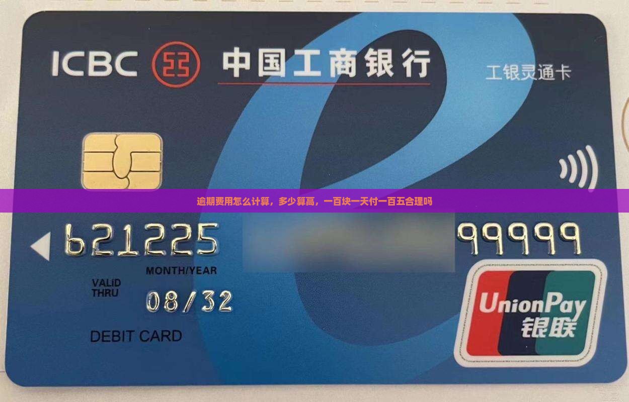 微粒贷逾期费用