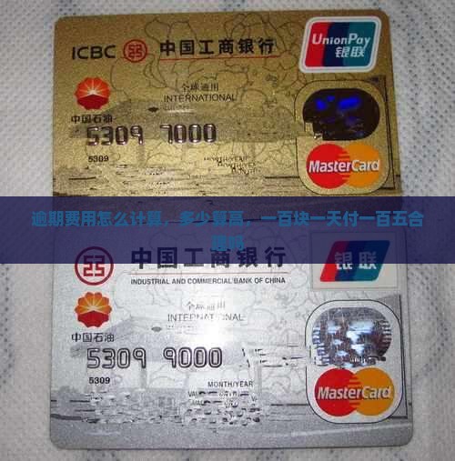 微粒贷逾期费用