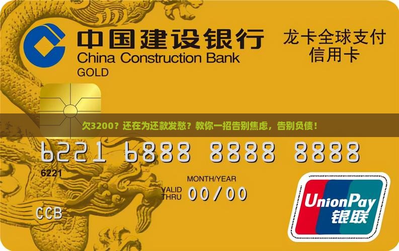 欠微粒贷3200