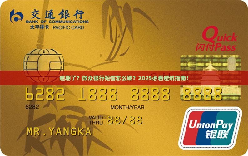 微粒贷逾期微众银行短信怎么处理