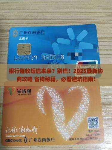 银行催收协商短信范本