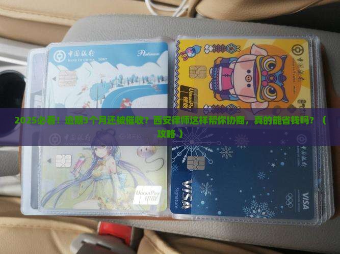 网贷逾期找西安律师协商