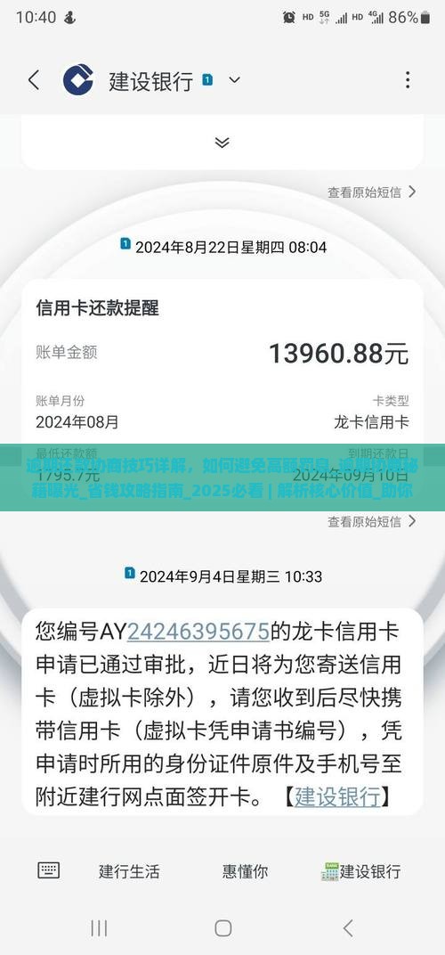 逾期还款协商技巧详解