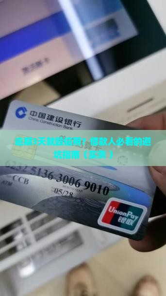 洋钱罐借款逾期3天会对个人信用有何影响