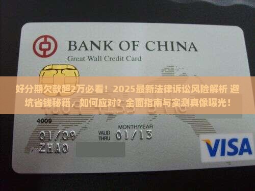 好分期欠款超过2万会有法律诉讼风险吗