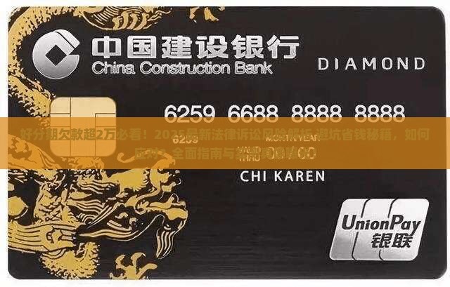 好分期欠款超过2万会有法律诉讼风险吗