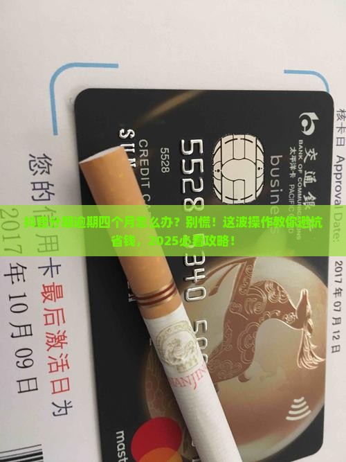 抖音分期逾期四个月怎么办处理方式