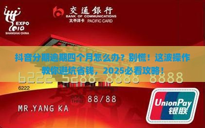 抖音分期逾期四个月怎么办处理方式