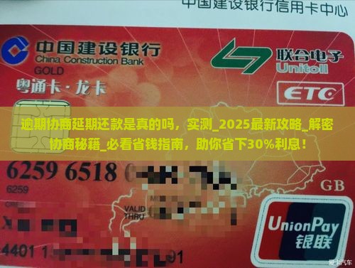 逾期协商延期还款是真的吗怎么办