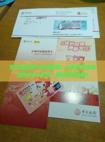 支付宝逾期几天就催收需要注意哪些事项