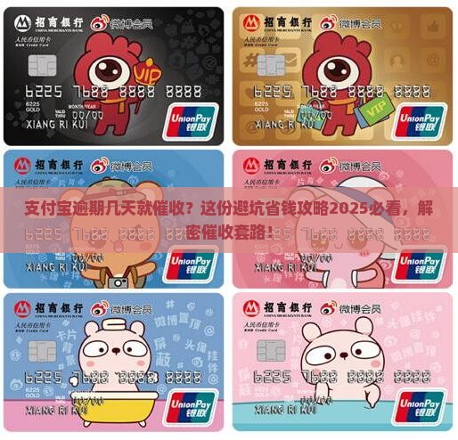 支付宝逾期几天就催收需要注意哪些事项
