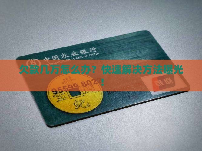 360借条欠款几万怎么办