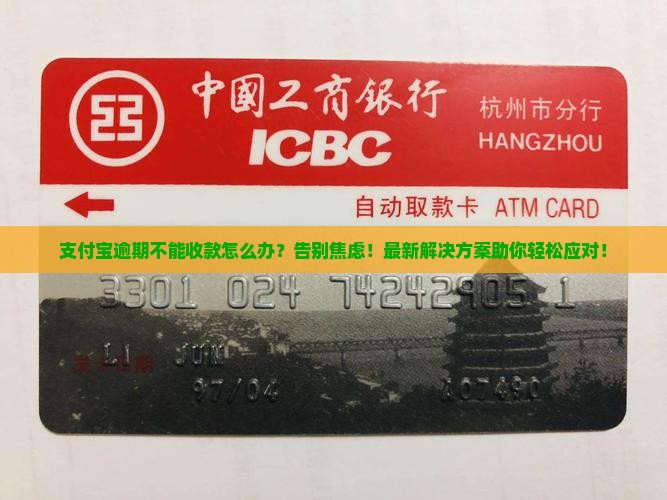 支付宝逾期不能收款怎么处理