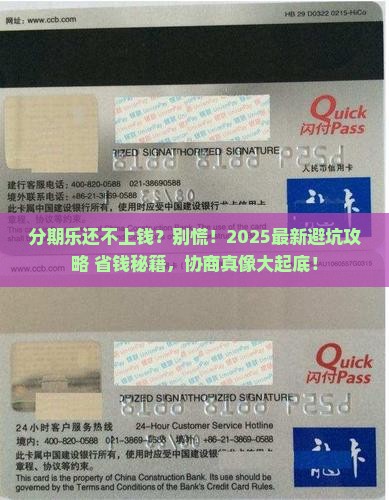 分期乐还不上钱能协商成功吗