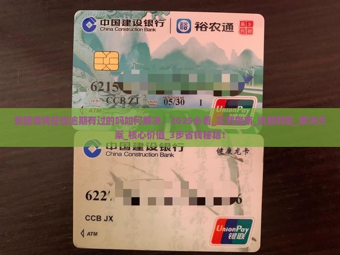 美团借钱征信逾期有过的吗如何解决