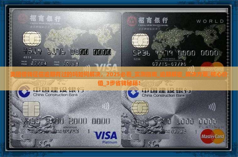 美团借钱征信逾期有过的吗如何解决