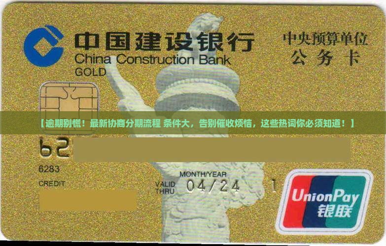 微粒贷逾期协商分期流程和条件介绍 微粒贷逾期协商分期流程和条件介绍