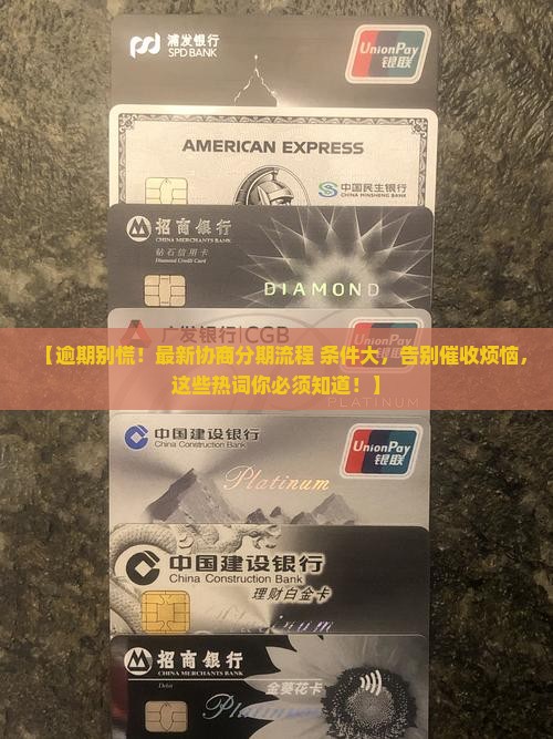 微粒贷逾期协商分期流程和条件介绍 微粒贷逾期协商分期流程和条件介绍