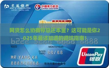 网贷怎么协商停息还本金