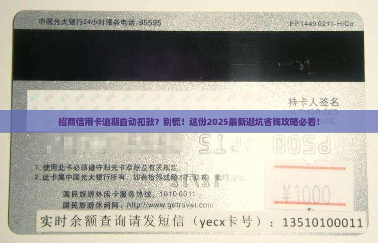 招商信用卡逾期自动扣款怎么办