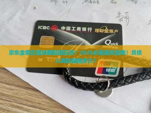 京东金条白条可以协商延期还款吗