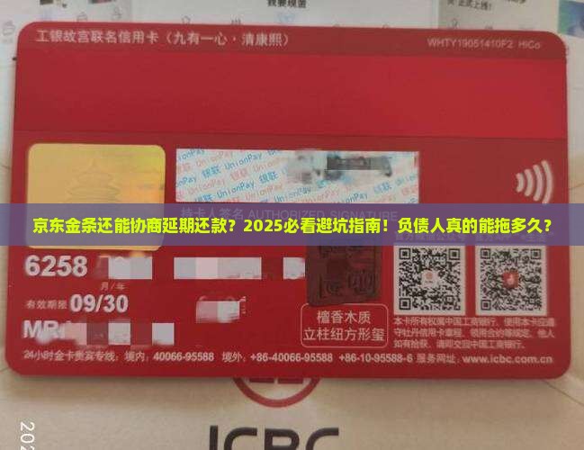 京东金条白条可以协商延期还款吗