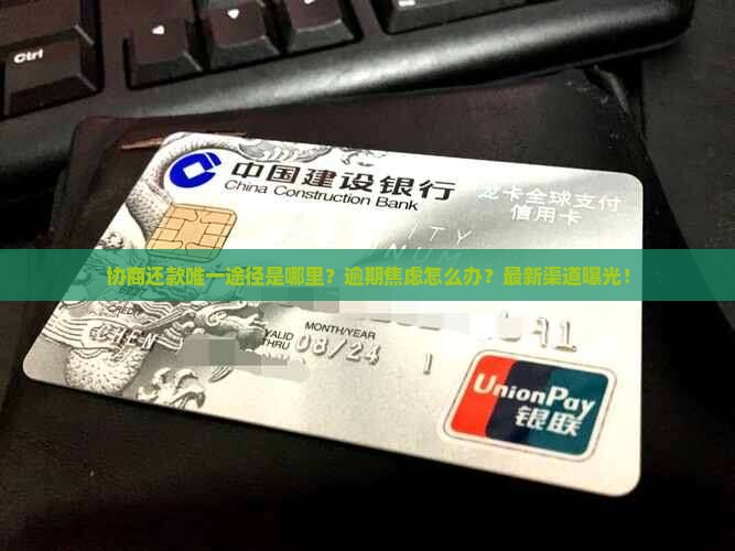 招联协商还款唯一途径是哪里的