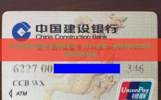 杭州法务逾期处理律师咨询