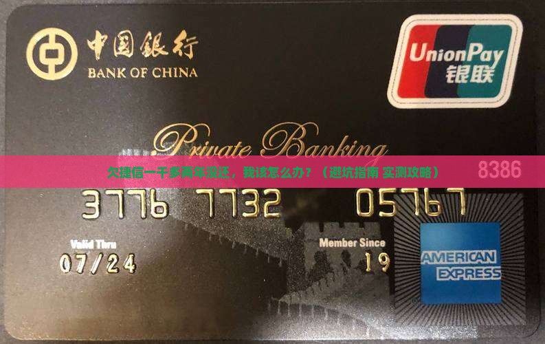 欠捷信一千多二年未还如何解决