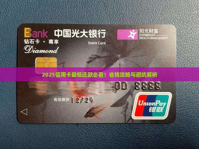 信用卡最低还款认准微粒贷怎么办