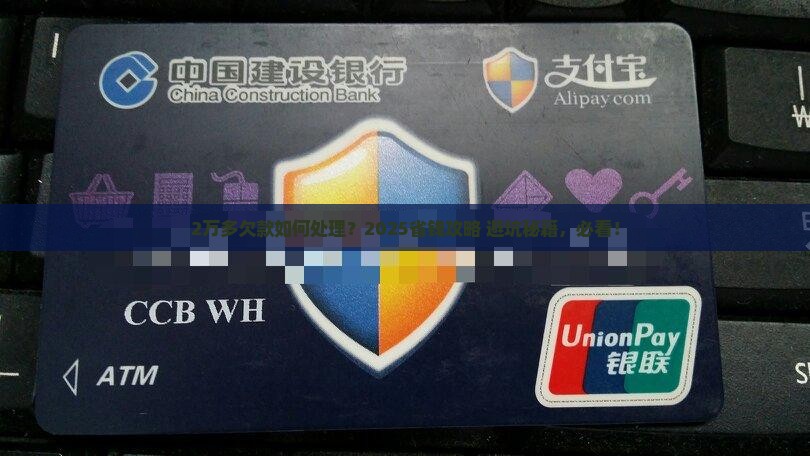 微粒贷2万多欠款如何处理