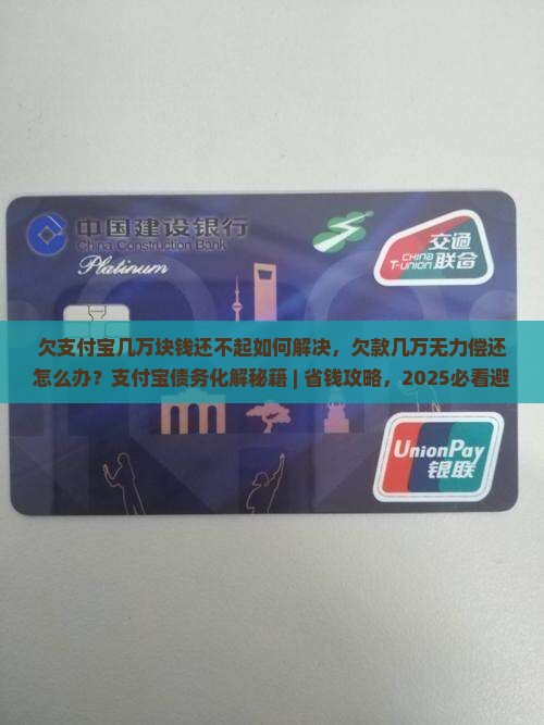 欠支付宝几万块钱还不起如何解决